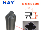 16单面卡布边框