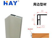 周边型材