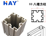 60八槽方柱