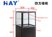 四方矮柜