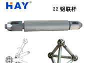 22联杆