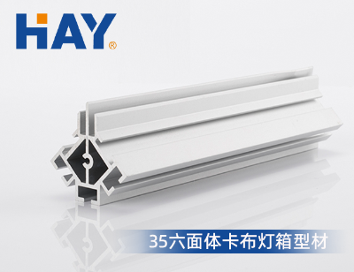 35六面体卡布灯箱型材