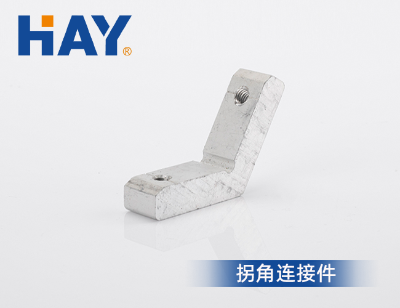 拐角连接件