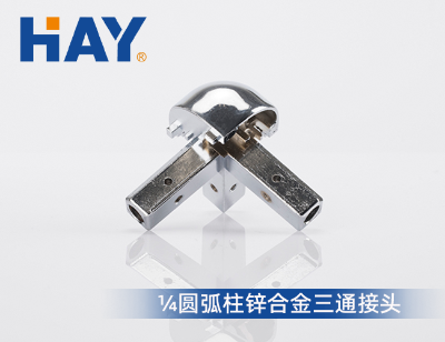 ¼圆弧柱锌合金三通接头