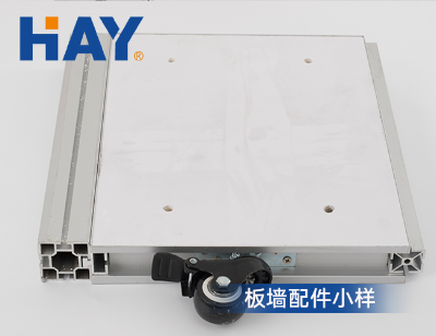 板墙配件小样