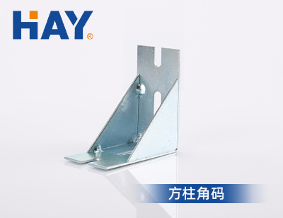 方柱角码